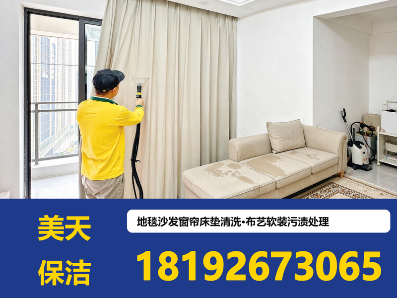地毯沙发窗帘床垫清洗服务